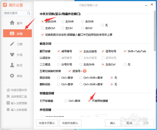 万能五笔输入法官方电脑版使用教程截图