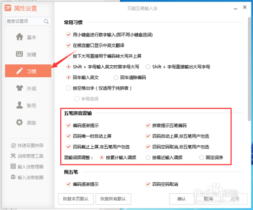 万能五笔输入法官方电脑版使用教程截图
