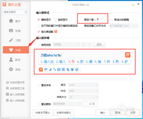 万能五笔输入法官方电脑版使用教程截图