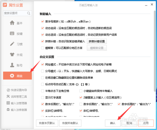 万能五笔输入法官方电脑版使用教程截图
