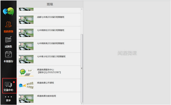 【闻道微课下载】闻道微课 v3.3.0.16 官方绿色版