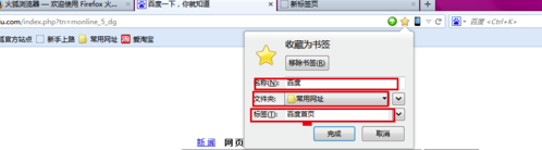 火狐浏览器去广告版怎么收藏网址