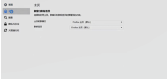 火狐浏览器去广告版怎么设置主页