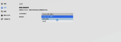 火狐浏览器去广告版怎么设置主页