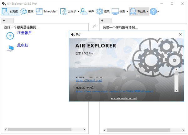【AirExplorer绿色版下载】AirExplorer Pro便携版 v2.7.0 激活版