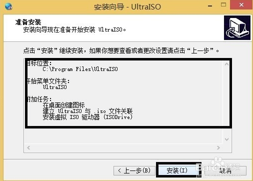 UltraISO安装方法6