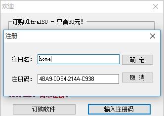ultraiso软碟通破解教程