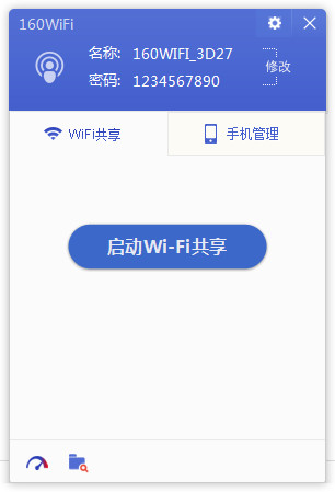【160WiFi电脑版下载】160WiFi电脑版 v4.3.10.20 官方版