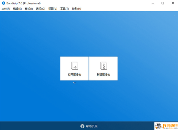 【Bandzip激活版】Bandzip解压软件下载 v7.0.4 专业版