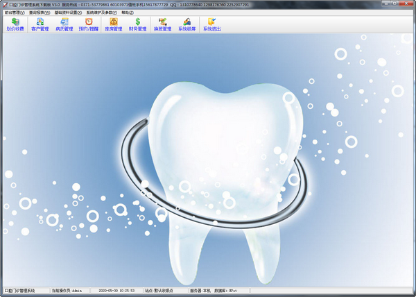 【易软口腔门诊管理系统下载】易软口腔门诊系统 v3.0 官方版