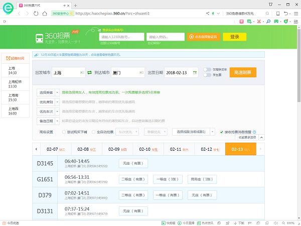 【360抢票王六代下载】360抢票王六代浏览器 v9.1.0.364 官方正式版