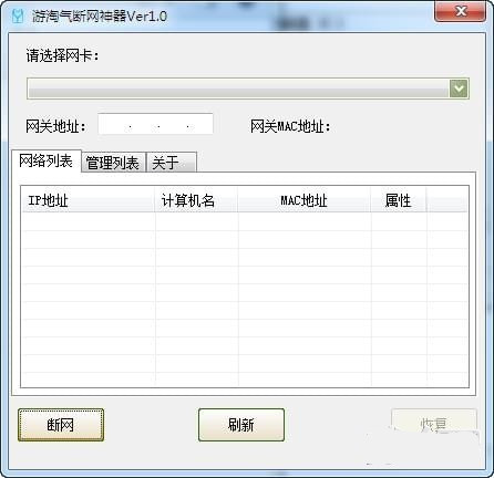 【电脑断网神器下载】游淘气断网神器 v1.0 绿色免费版