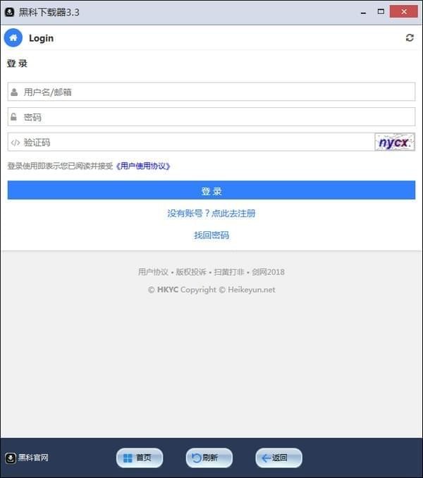 【黑科下载器会员激活版】黑科下载器电脑版下载 v3.4.1 激活版