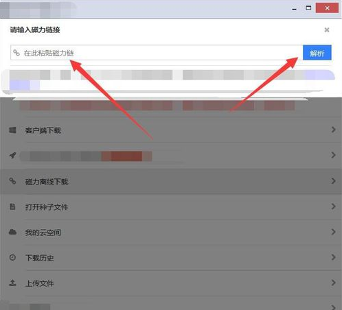 黑科下载器会员破解版怎么使用