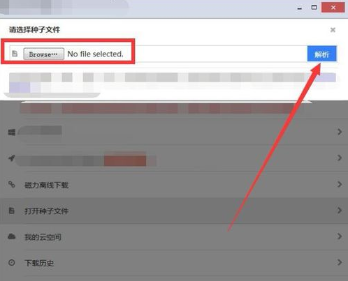 黑科下载器会员破解版怎么使用