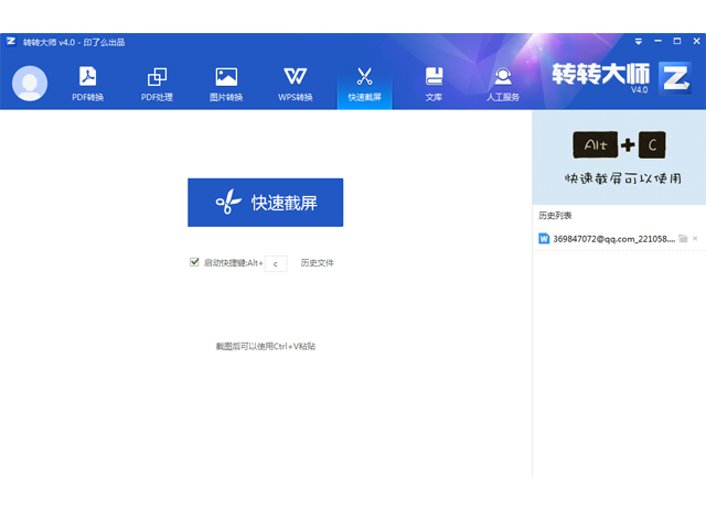 【转转大师PDF转WORD转换器下载】转转大师PDF转换成WORD转换器 v2020 绿色免费版