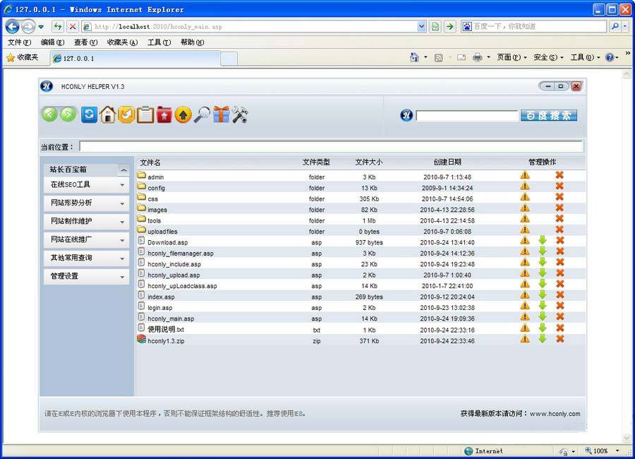 【ASP站长助手下载】ASP站长助手 v6.0 官方最新版