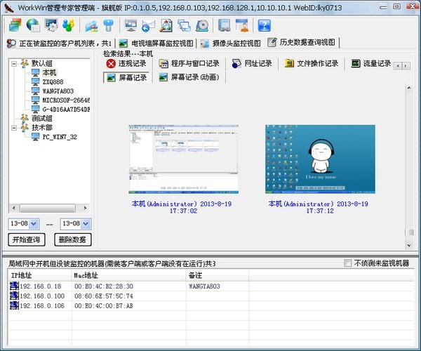 【WorkWin完美激活版下载】WorkWin局域网管理软件 v2019 完美激活版