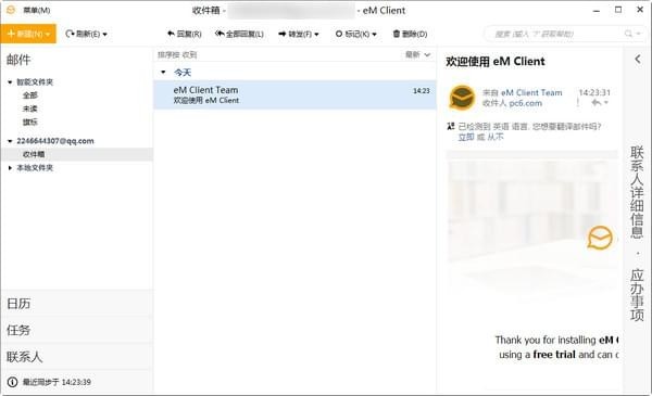 【eM Client免费版下载】eM Client(免费邮件客户端) v7.2.37923 官方版