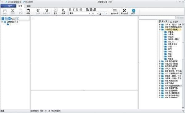 【小蜜蜂写作下载】小蜜蜂写作软件官方版 v4.08 激活版