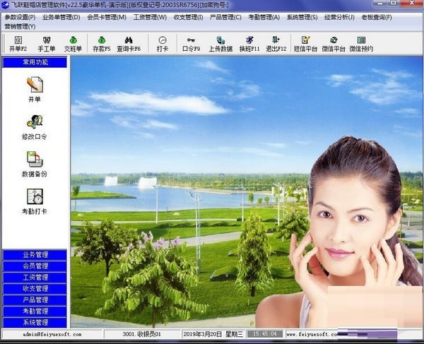 【飞跃鞋帽店管理系统下载】飞跃鞋帽店管理软件 v9.1.0.0 官方版