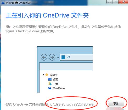 OneDrive最新版使用教程截图