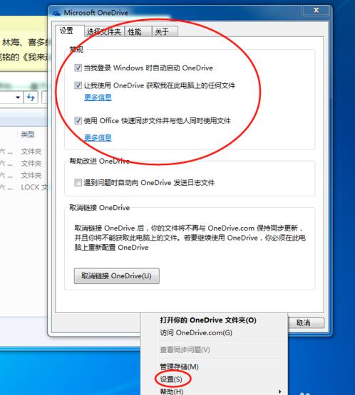 OneDrive最新版使用教程截图