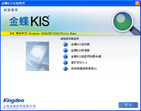 【金蝶kis标准版下载】金蝶KIS标准版 v9.1 免费激活版