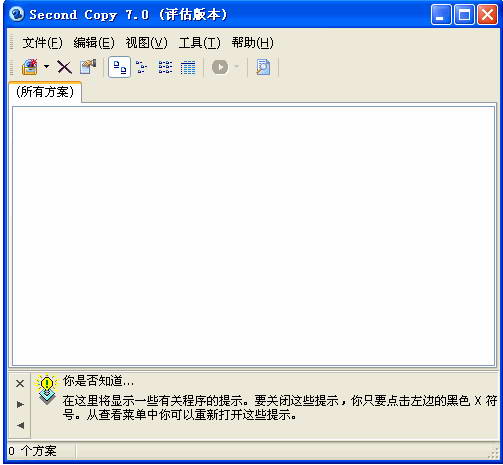 【SecondCopy下载】SecondCopy免费版 v8.1.2.0 官方绿色版