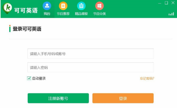 【可可英语电脑版下载】可可英语电脑版 v1.2.2 官方版