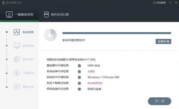 【老友装机大师】老友装机大师下载 v5.2 官方版