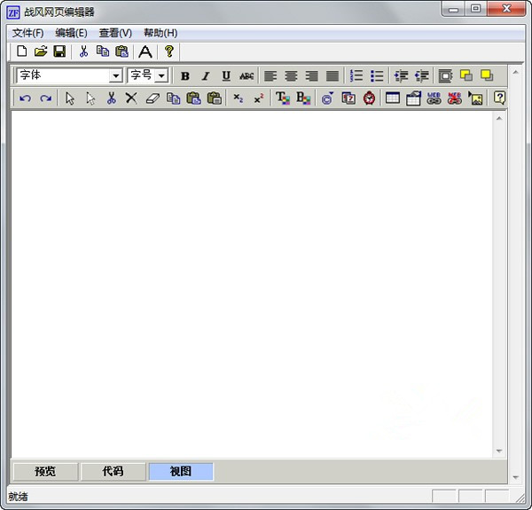 【网页编辑器软件】战风网页编辑器下载 v2020 绿色免费版