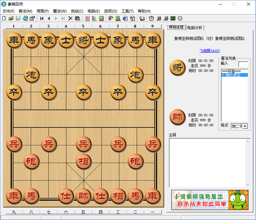 【象棋巫师下载】象棋巫师激活版 v5.44 绿色免费版