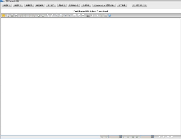 【SCITanslate激活版下载】SCITanslate(文献翻译神器) v13.0 免费版