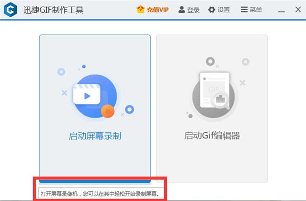 迅捷GIF制作工具怎么使用