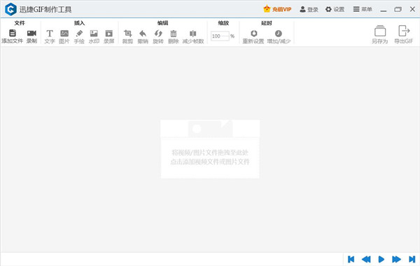 迅捷GIF制作工具怎么使用