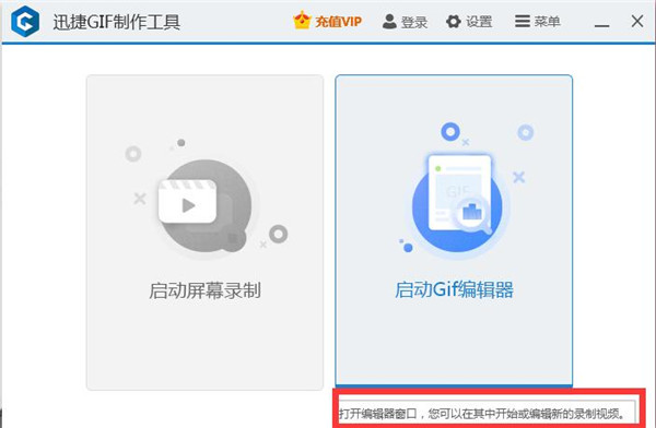 迅捷GIF制作工具怎么使用
