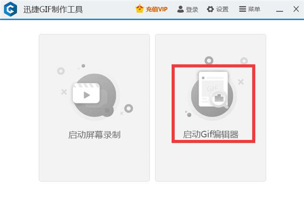 迅捷GIF制作工具怎么使用
