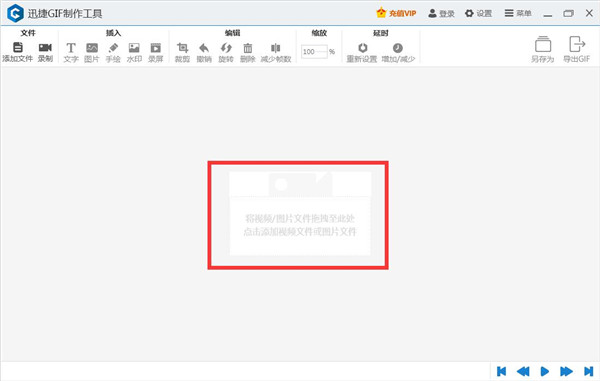 迅捷GIF制作工具怎么使用