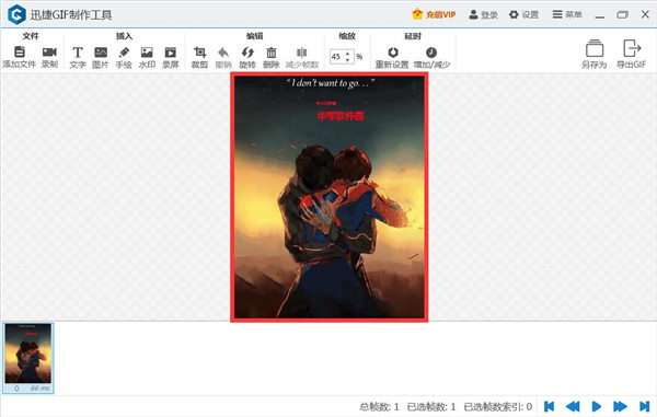 迅捷GIF制作工具怎么使用