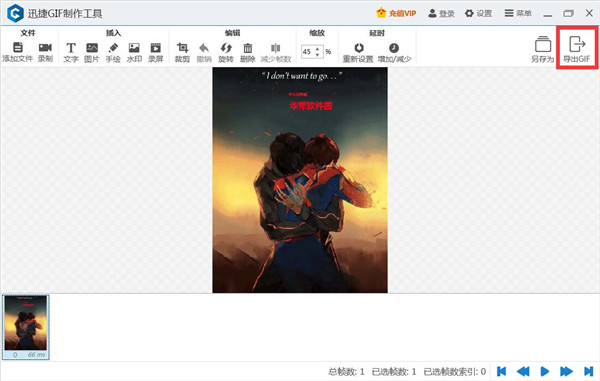 迅捷GIF制作工具怎么使用