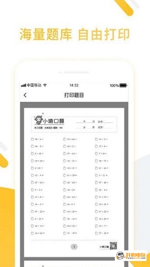 【小猿口算电脑版官方下载】小猿口算电脑版 v2.40 免费版