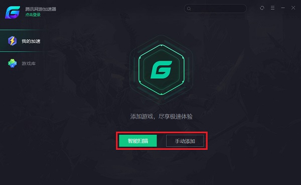 腾讯网游加速器最新版使用教程截图