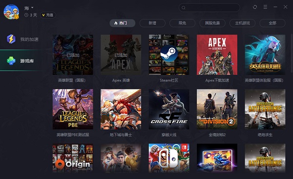 腾讯网游加速器最新版使用教程截图