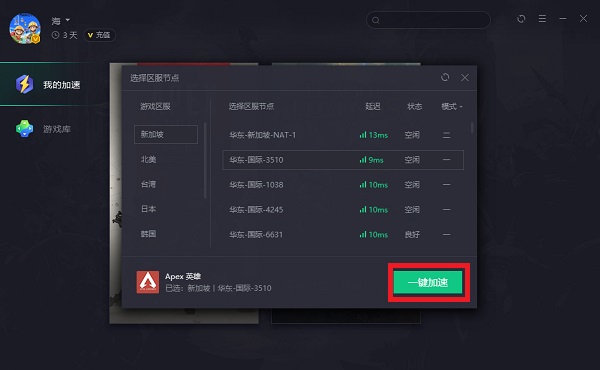 腾讯网游加速器最新版使用教程截图