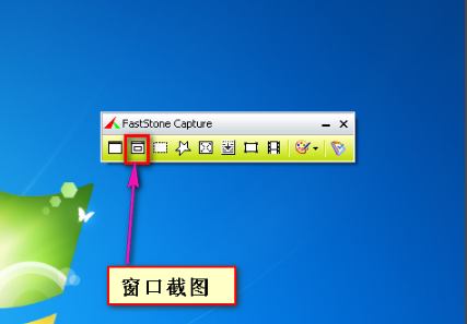 FastStone Capture使用教程