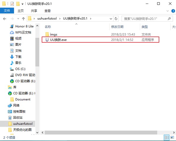 LOLUU换肤助手最新版安装方法
