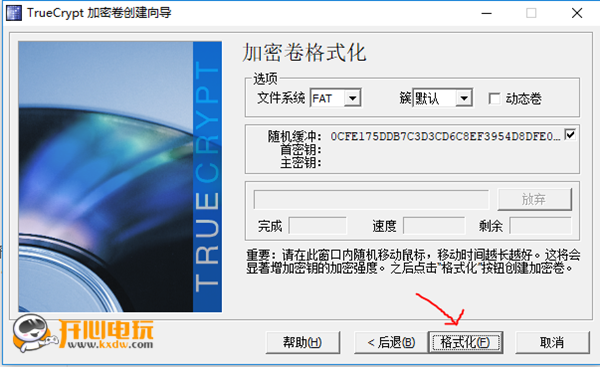 TrueCrypt中文版使用步骤9