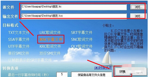 LRC歌词文件转换器使用方法3