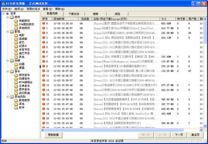 【BT仓库下载】BT仓库绿色版 v5.5 官方免费版